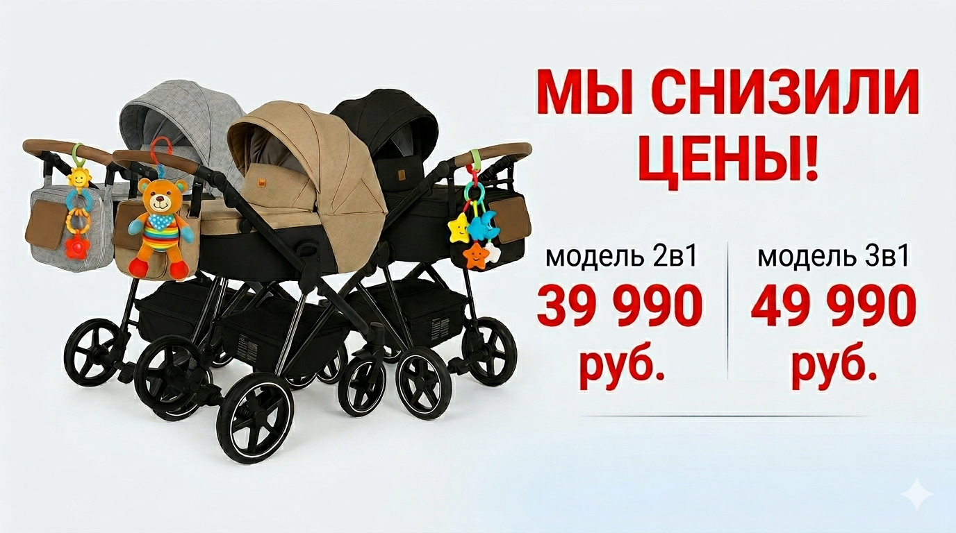 Детский товар в магазине Коляски-Кроватки.ру